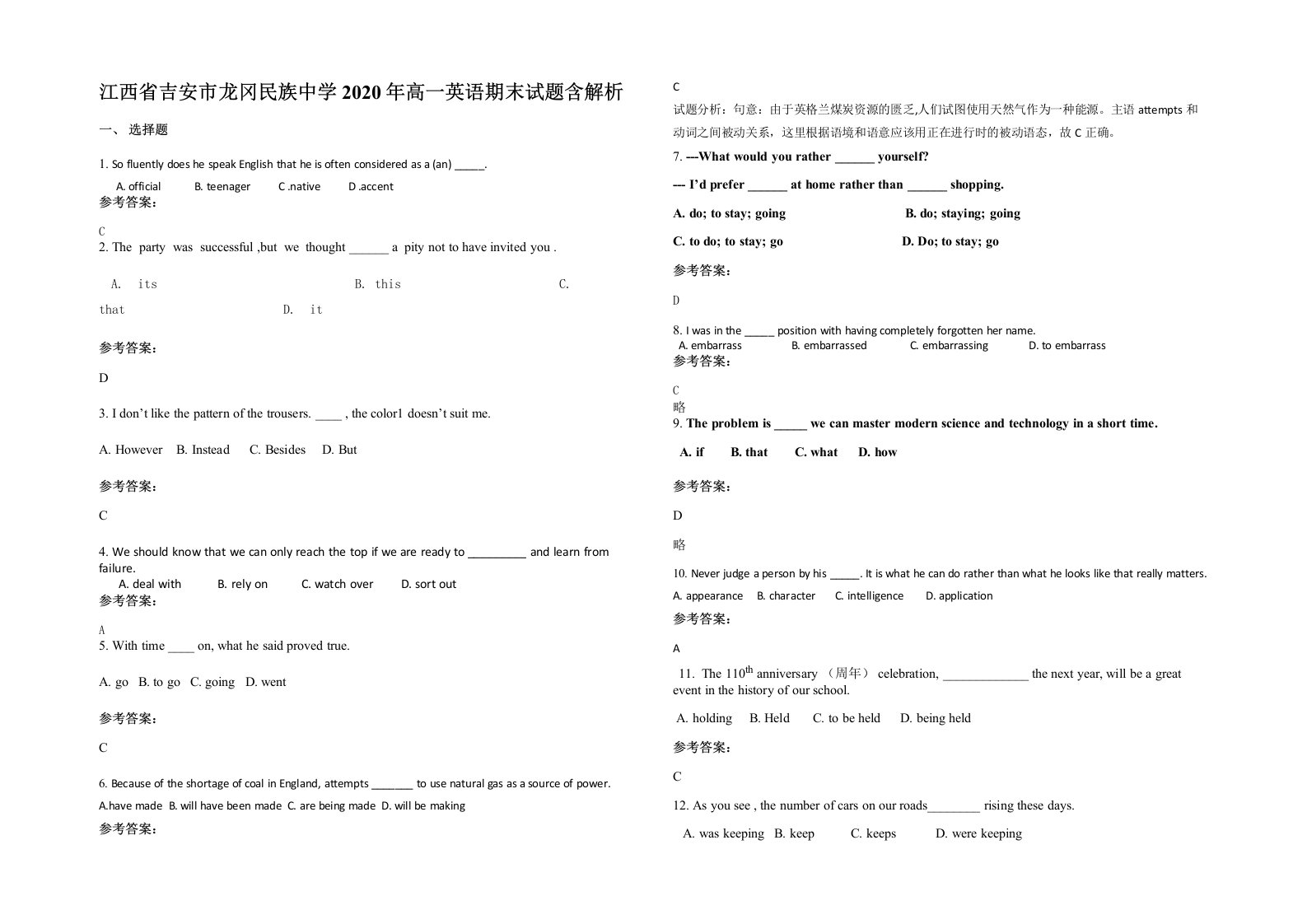 江西省吉安市龙冈民族中学2020年高一英语期末试题含解析