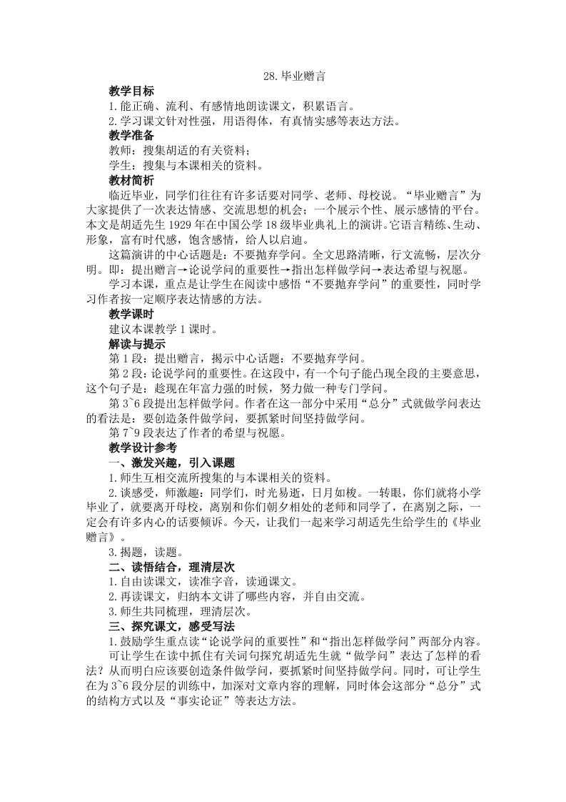 28.毕业赠言教案