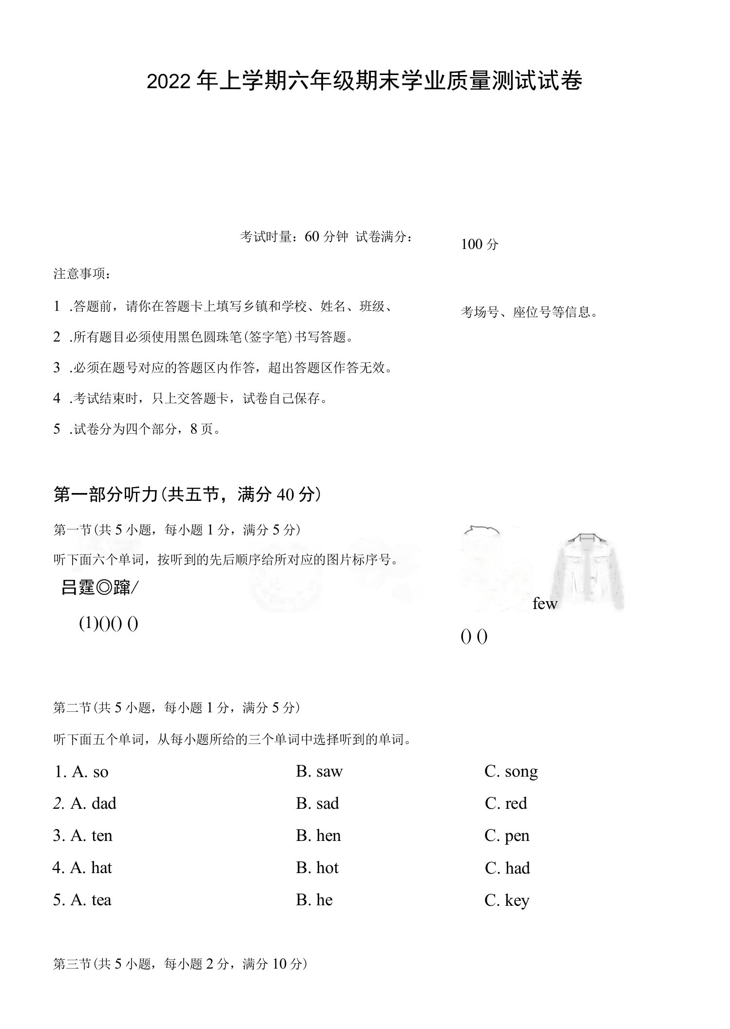 2021-2022学年湖南省株洲市攸县六年级下学期小升初考试