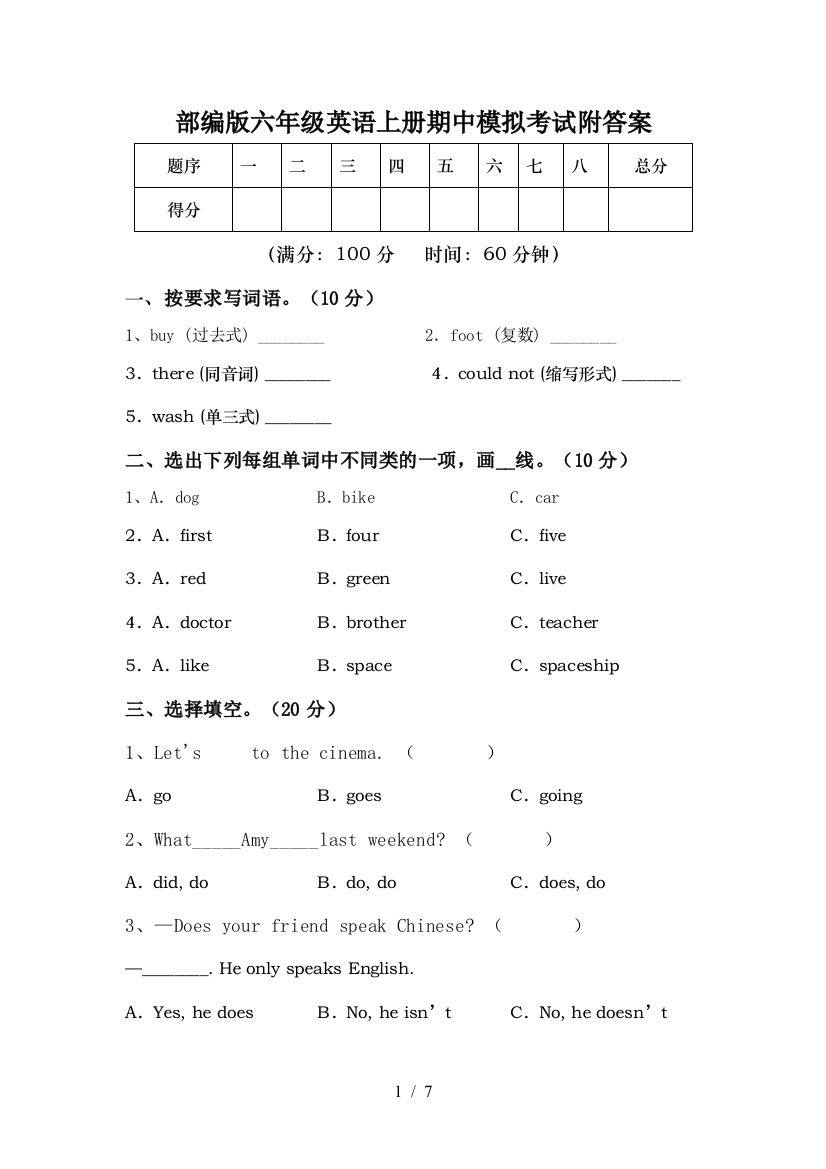 部编版六年级英语上册期中模拟考试附答案