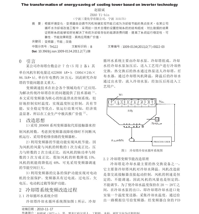 基于变频器技术的冷却塔节能改造