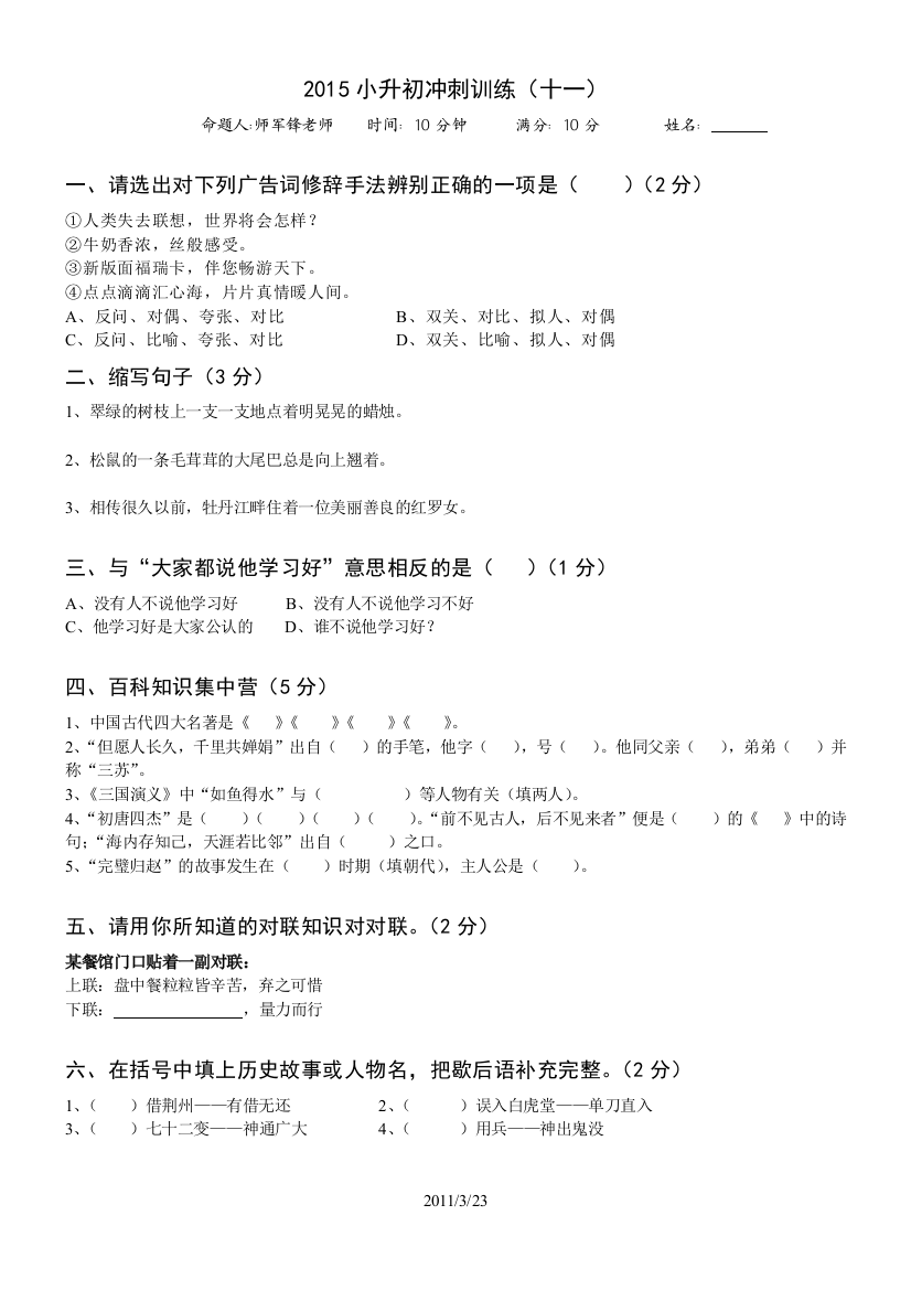 11小升初课堂冲刺训练十一323