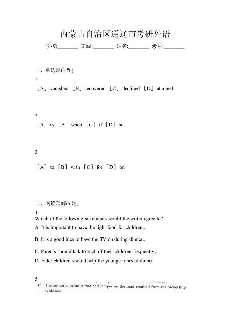 内蒙古自治区通辽市考研外语