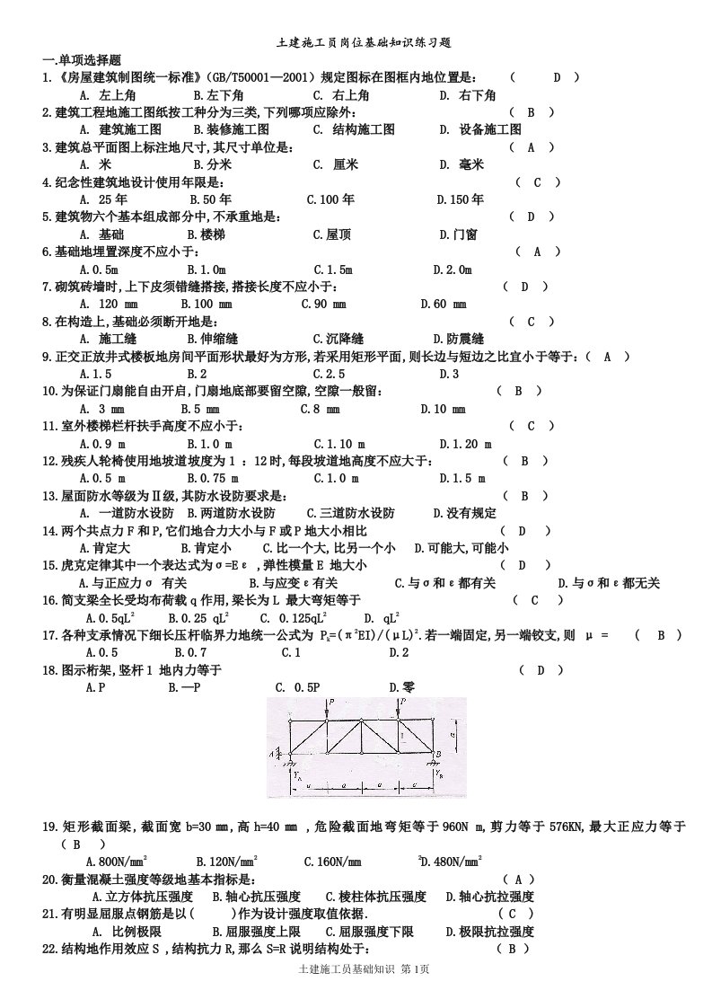 土建施工技术员基础知识练习题(有答案)