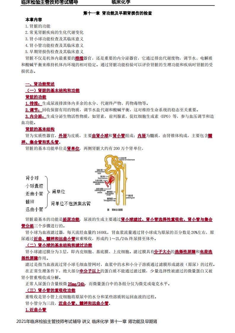 2021年临床检验主管技师考试辅导