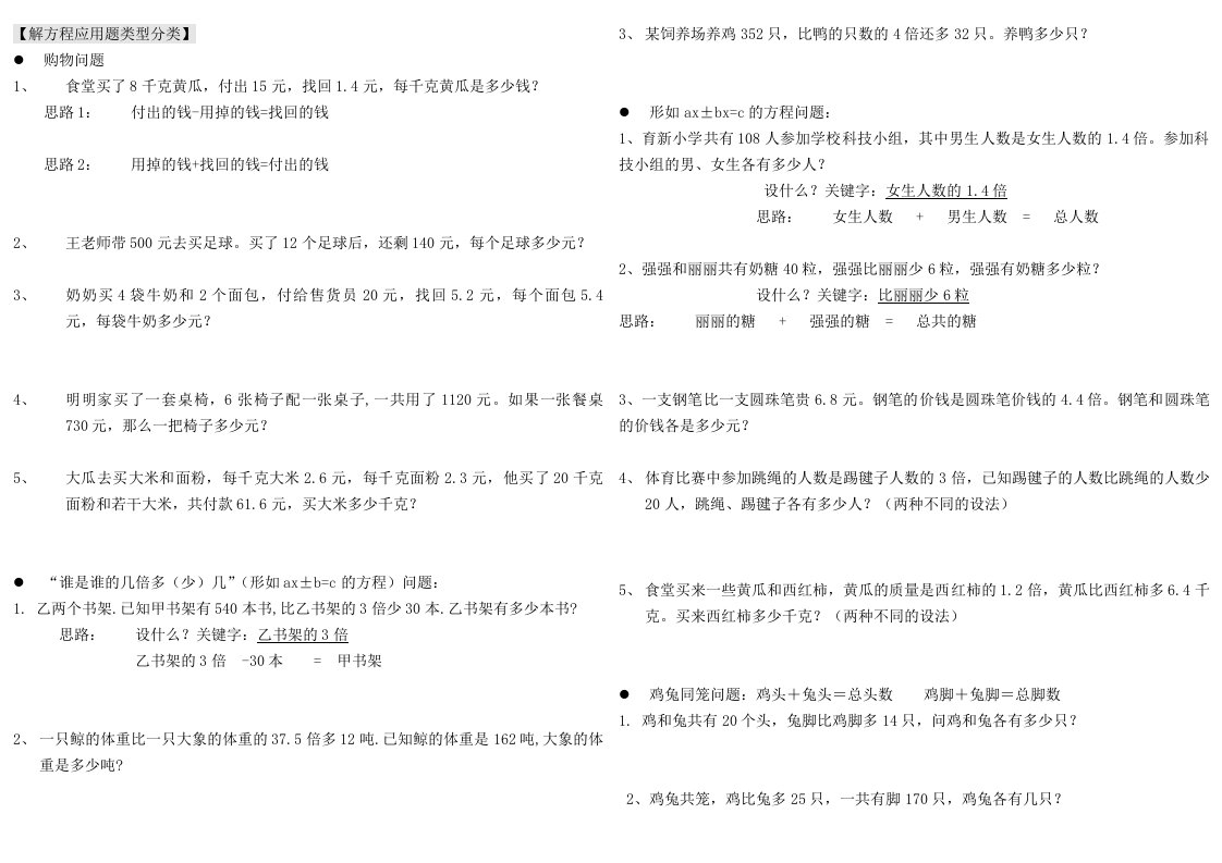 简易方程应用题分类全33530