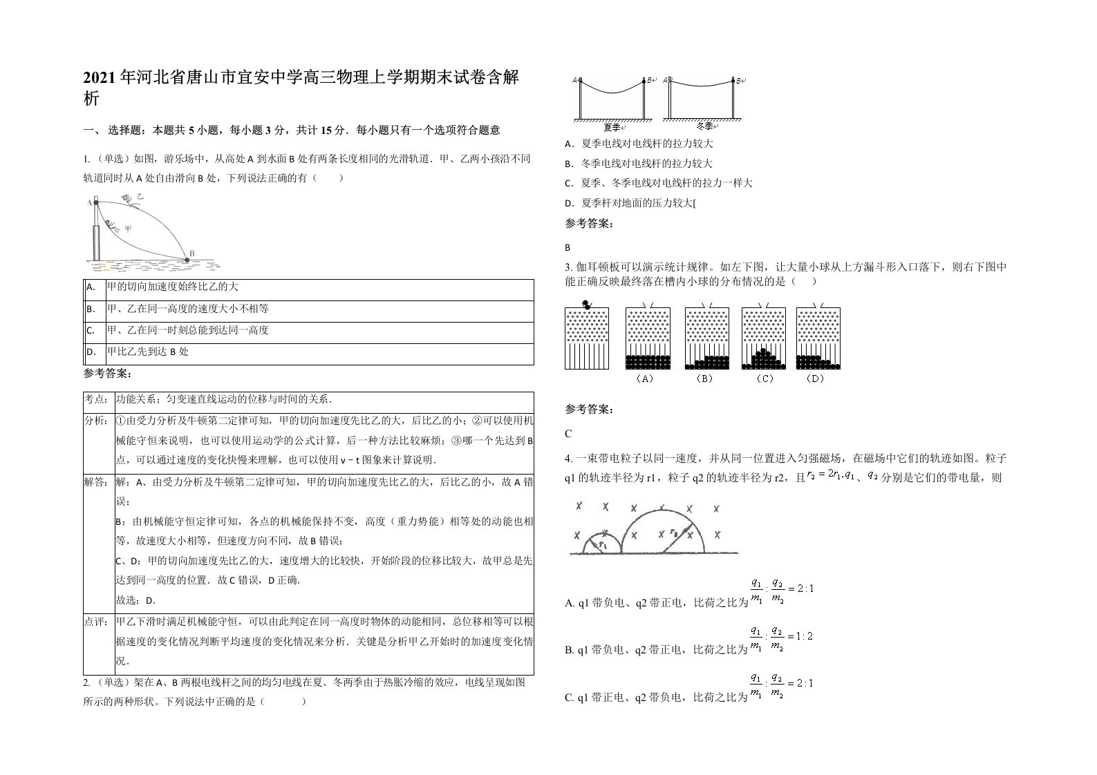 2021年河北省唐山市宜安中学高三物理上学期期末试卷含解析