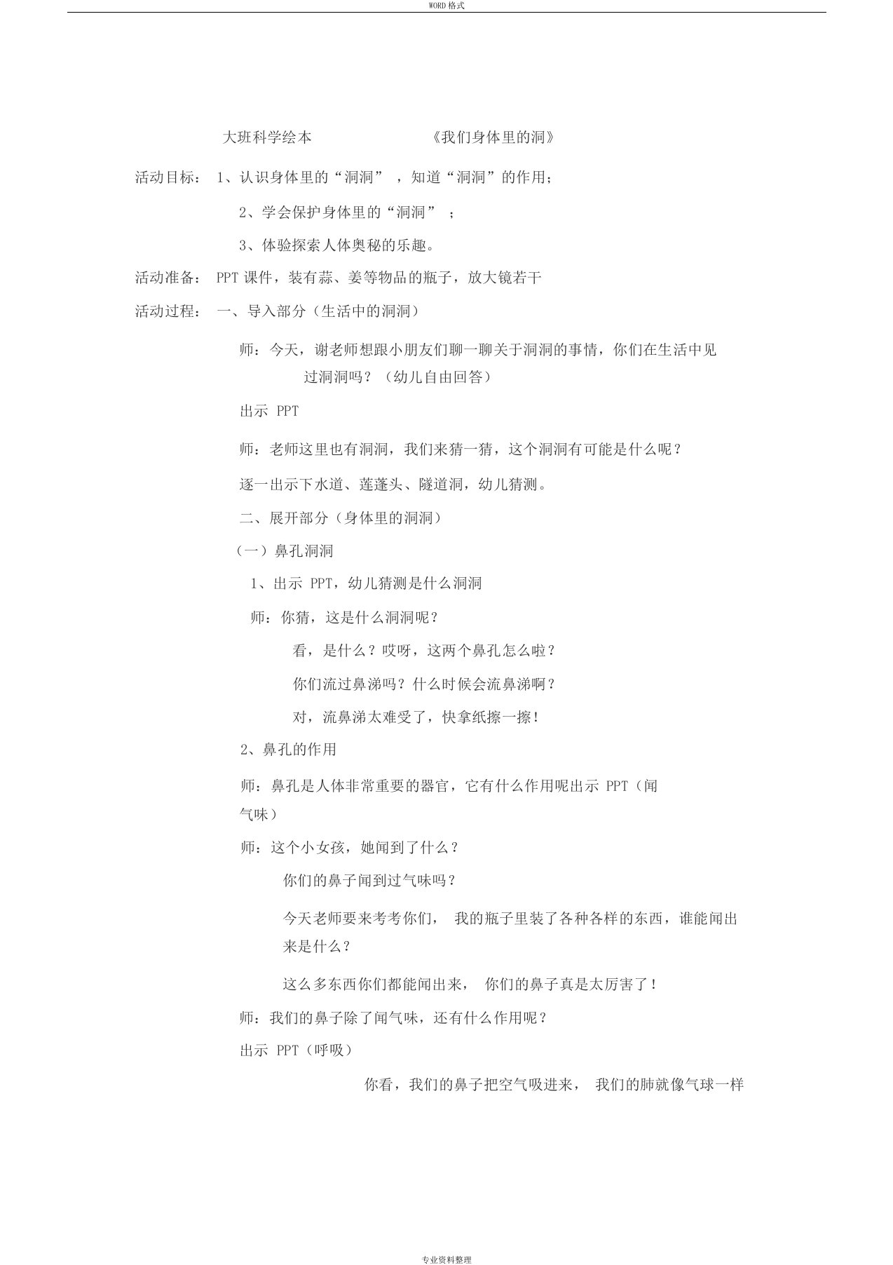 大班科学绘本我们身体里的洞教案