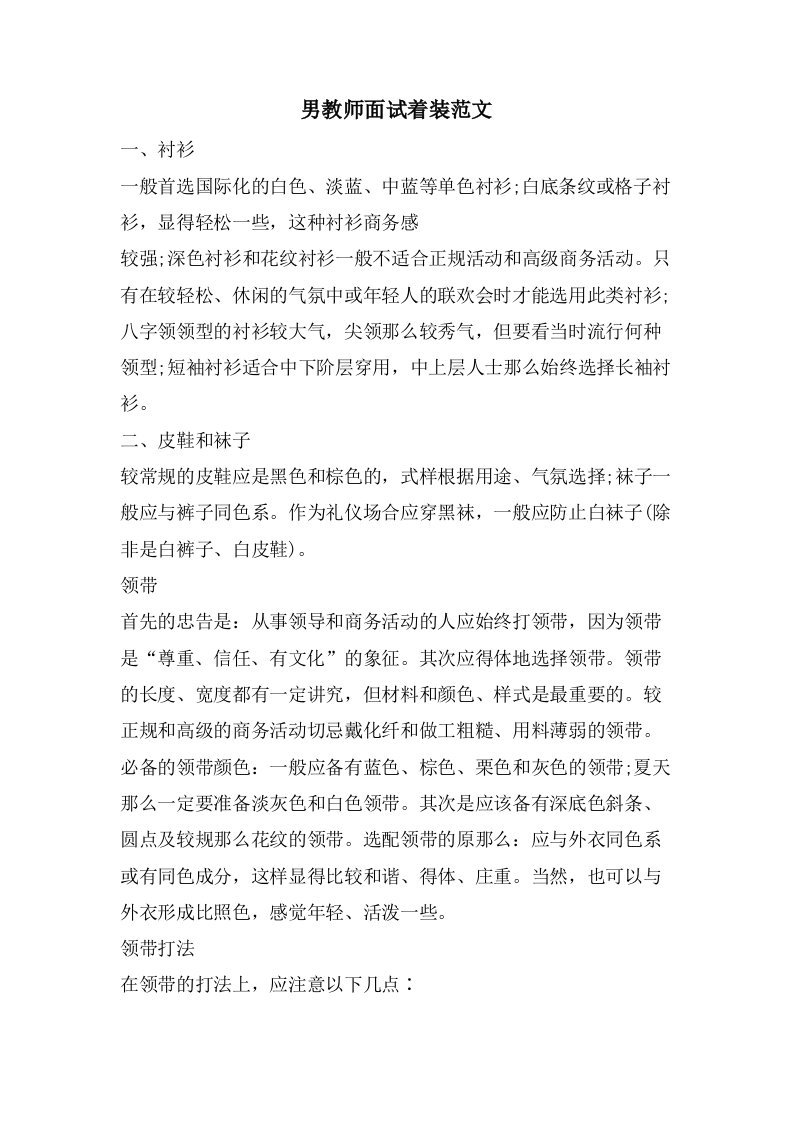 男教师面试着装范文