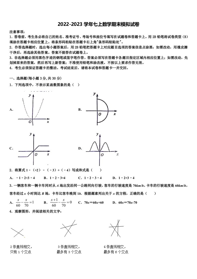 2022年重庆市开州区七年级数学第一学期期末复习检测模拟试题含解析