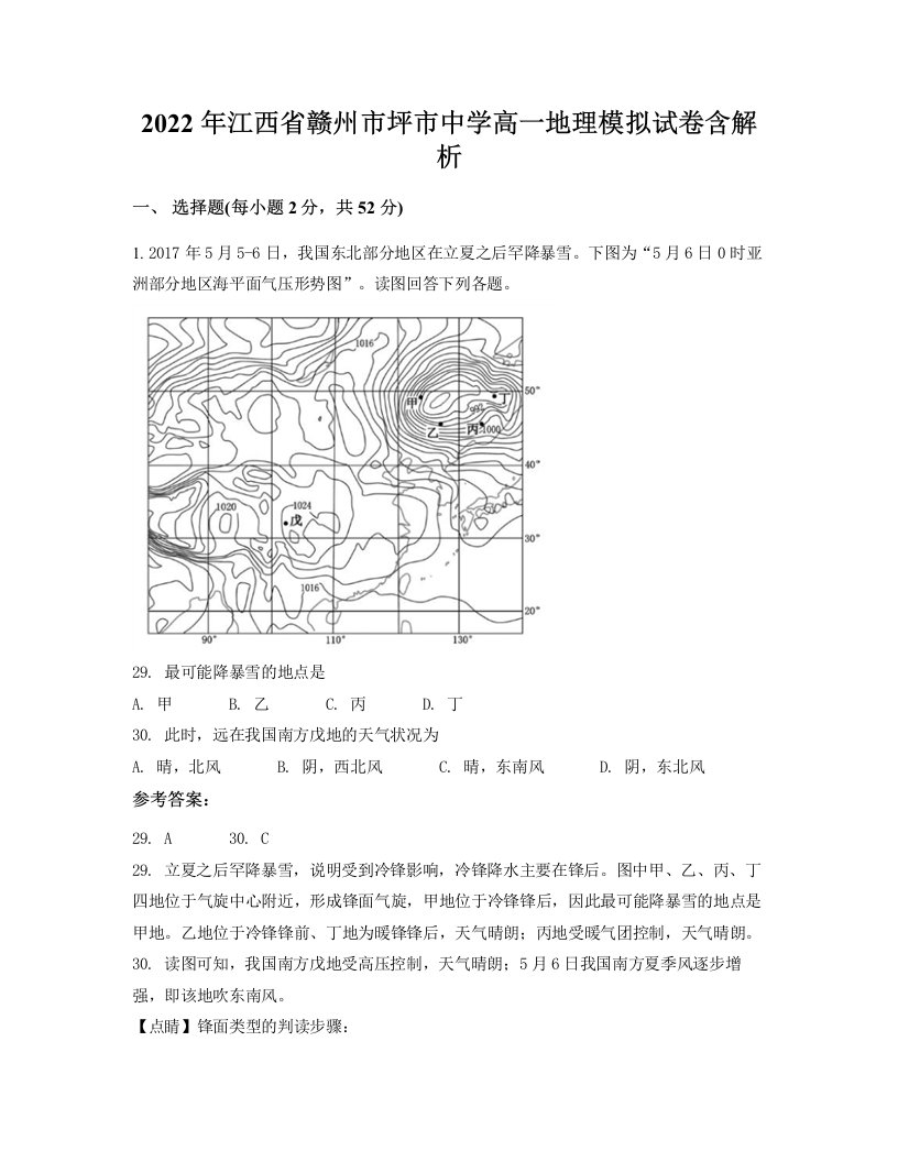 2022年江西省赣州市坪市中学高一地理模拟试卷含解析