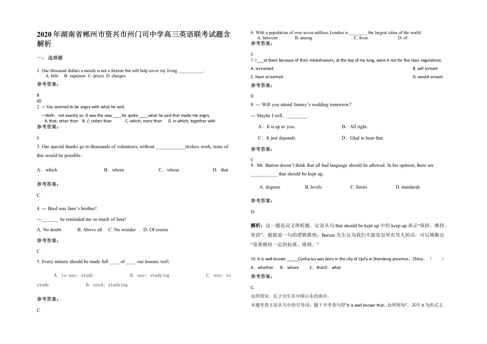 2020年湖南省郴州市资兴市州门司中学高三英语联考试题含解析