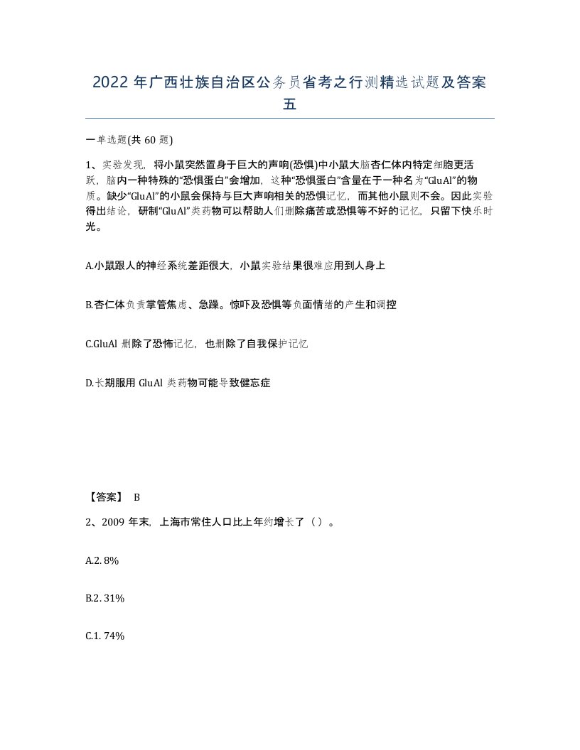 2022年广西壮族自治区公务员省考之行测试题及答案五