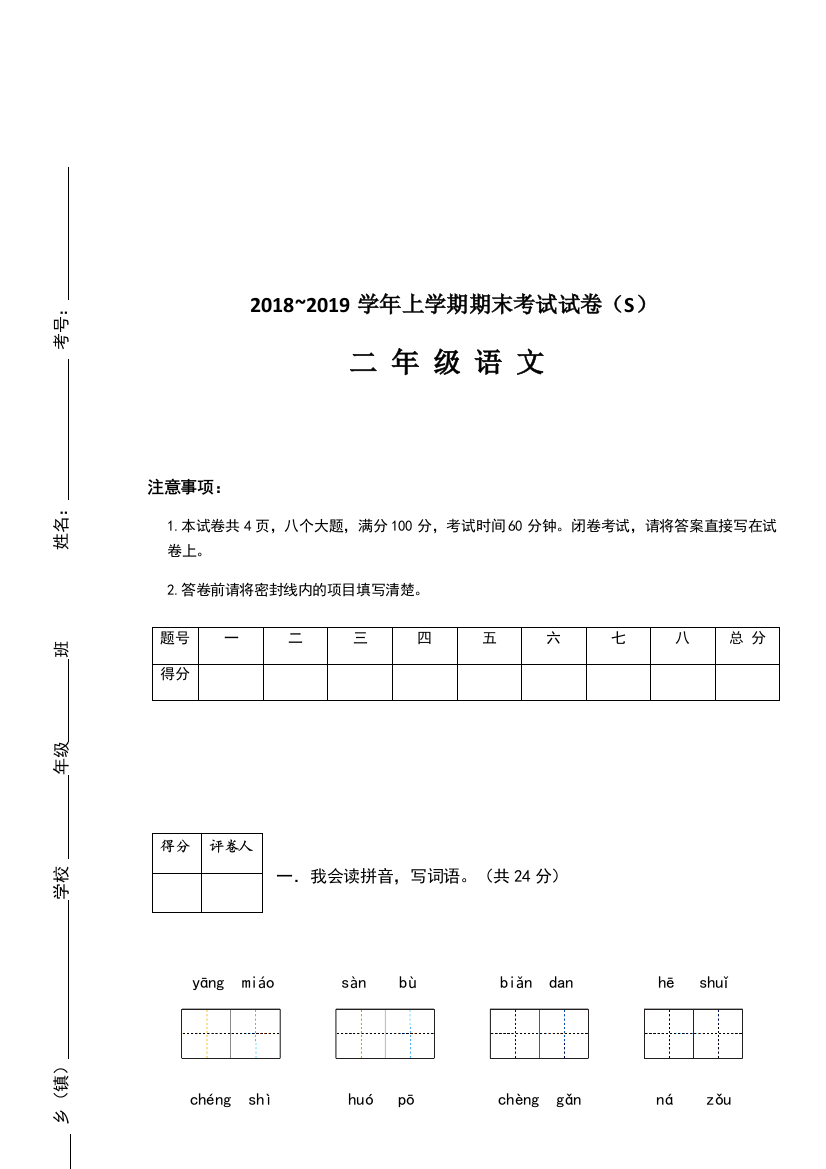 部编版二年级语文上册期末测试卷(带答案)