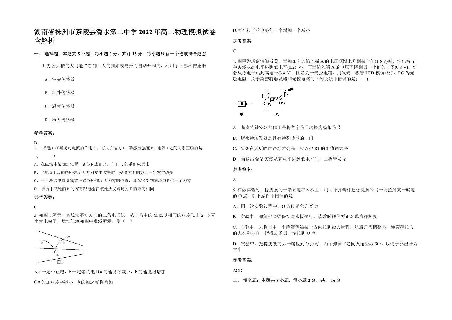 湖南省株洲市茶陵县潞水第二中学2022年高二物理模拟试卷含解析