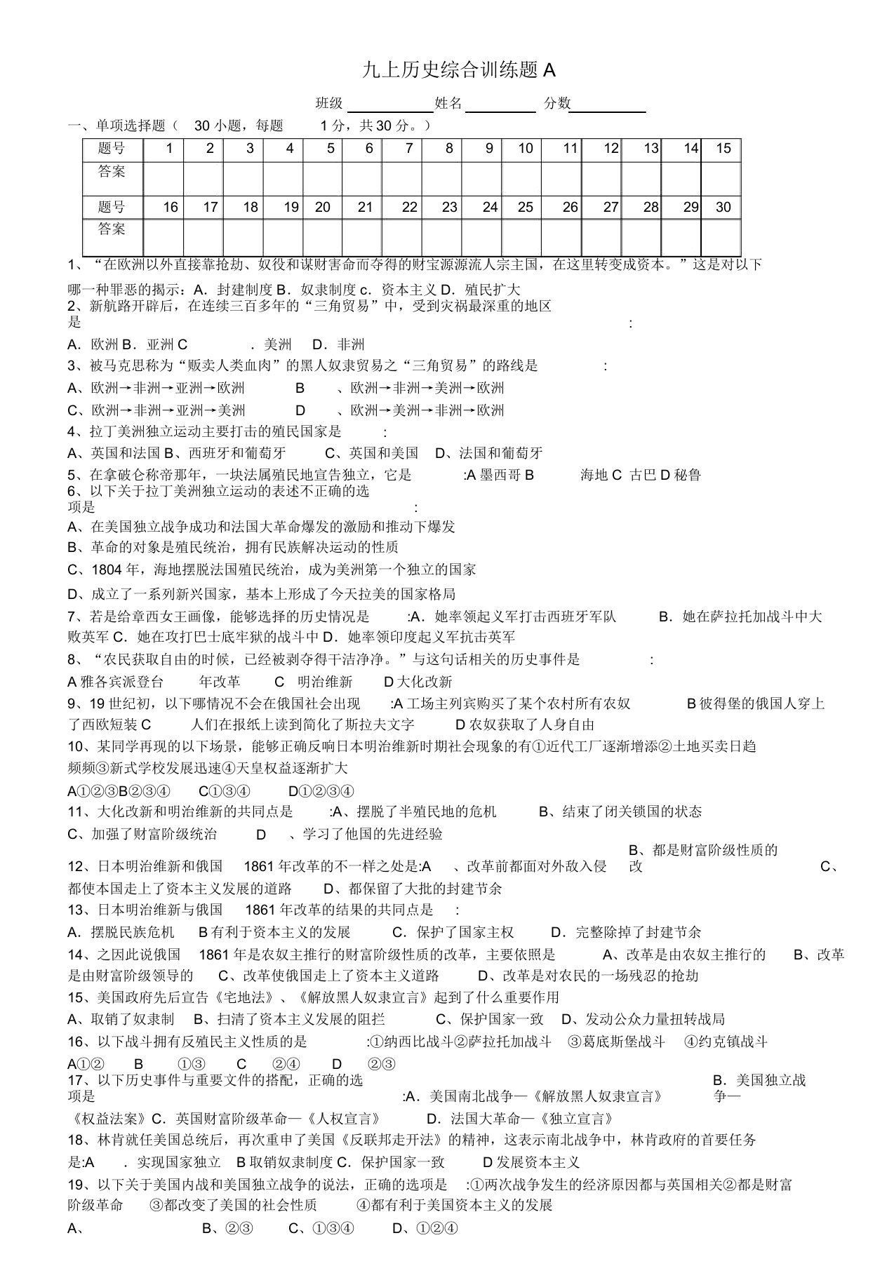 九年级历史上册综合训练题（5套）华东师大版