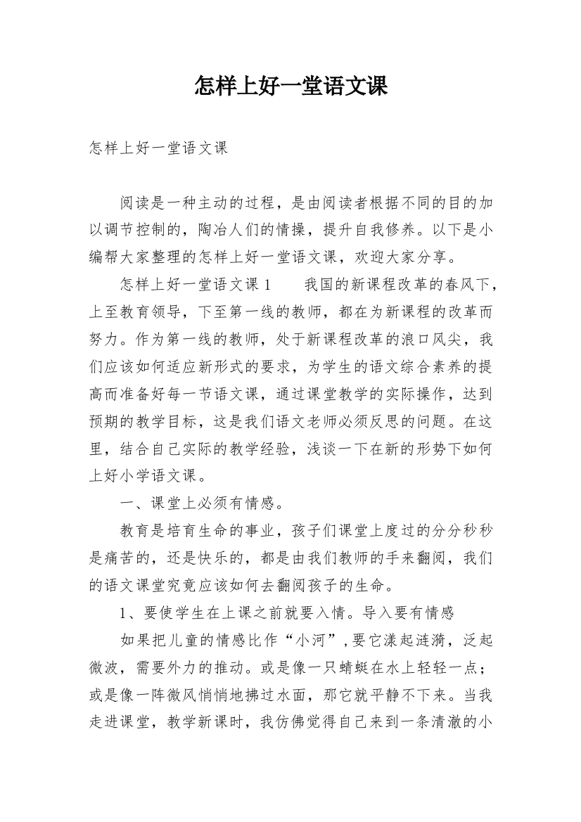 怎样上好一堂语文课