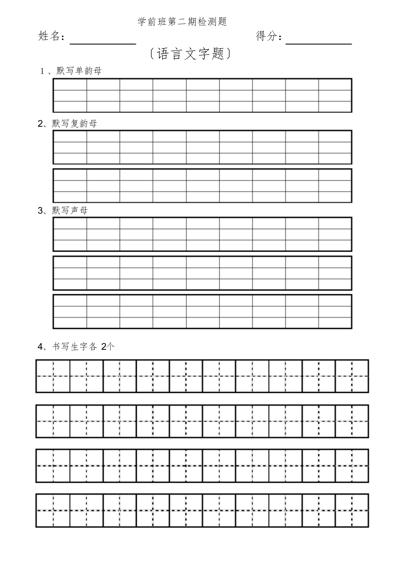 学前班综合测试题A4打印[最终版]