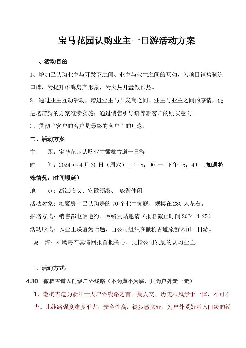 楼盘房产认购业主一日游活动方案