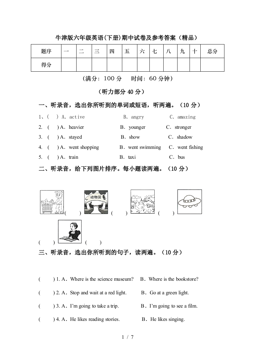 牛津版六年级英语(下册)期中试卷及参考答案(精品)