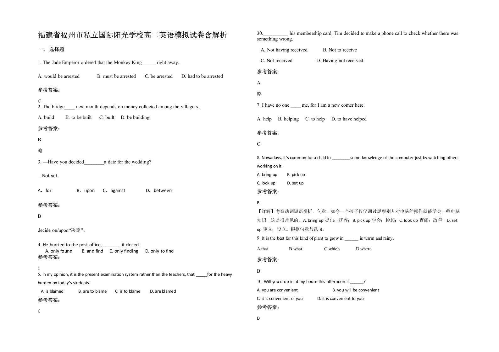 福建省福州市私立国际阳光学校高二英语模拟试卷含解析