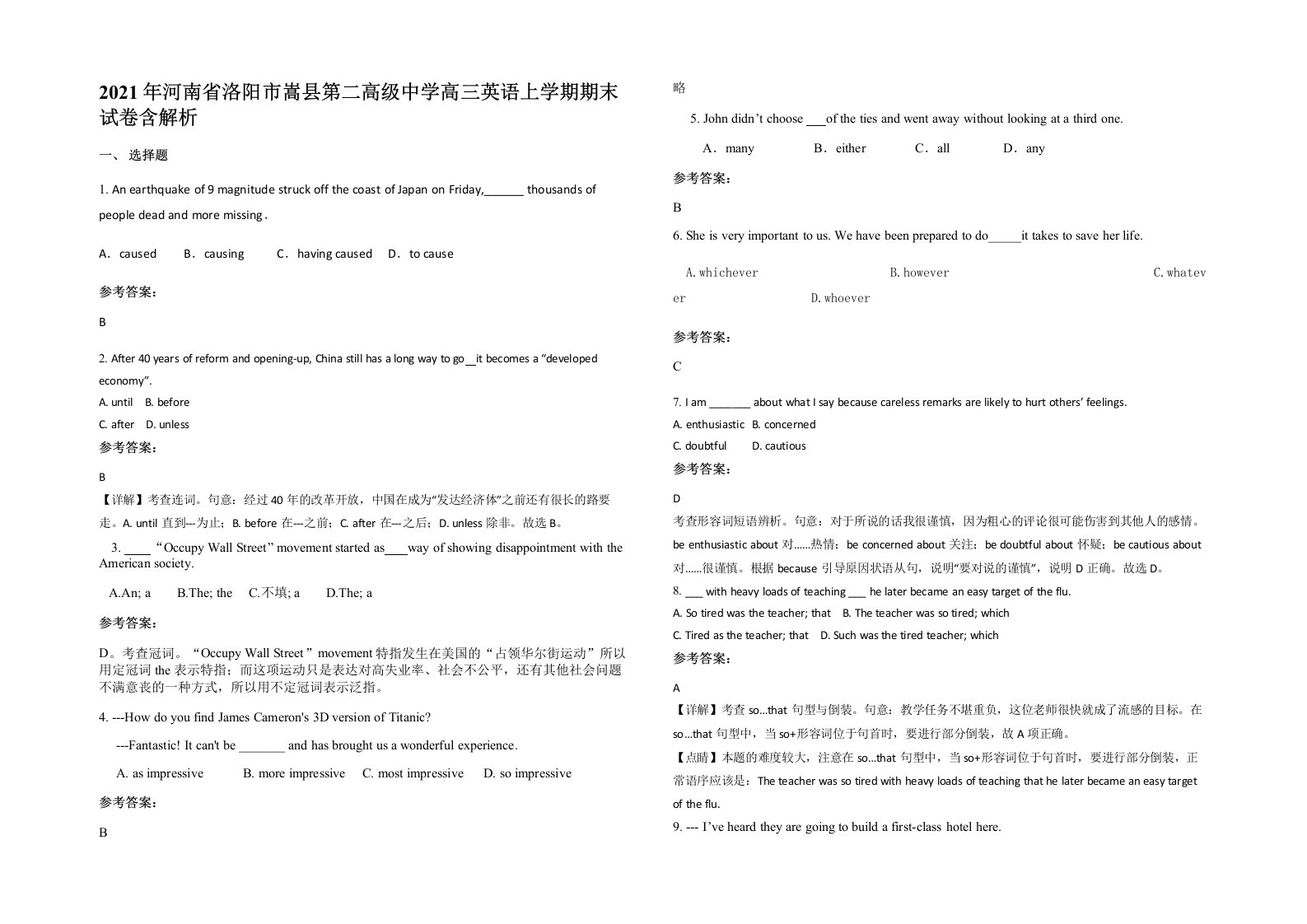 2021年河南省洛阳市嵩县第二高级中学高三英语上学期期末试卷含解析