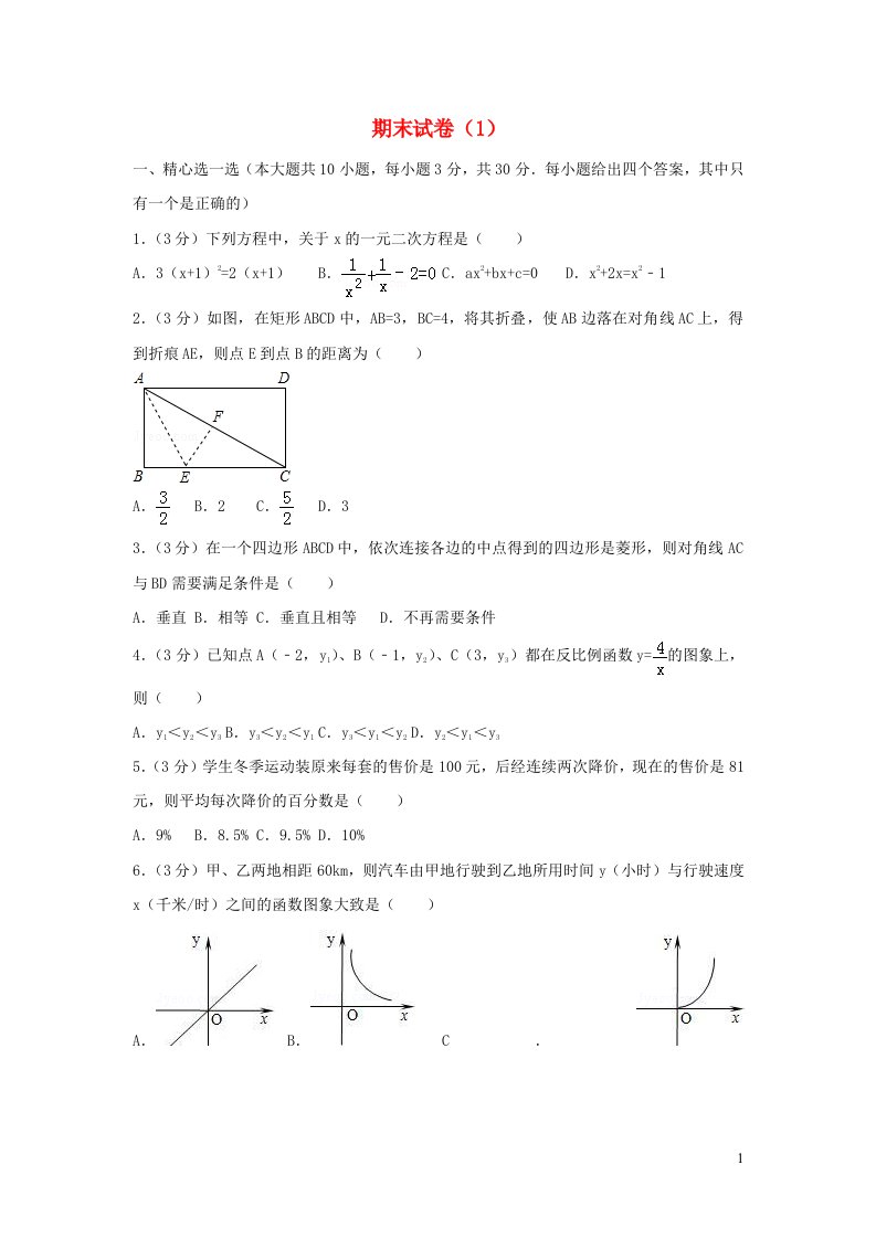 2022九年级数学上学期期末试卷1新版新人教版