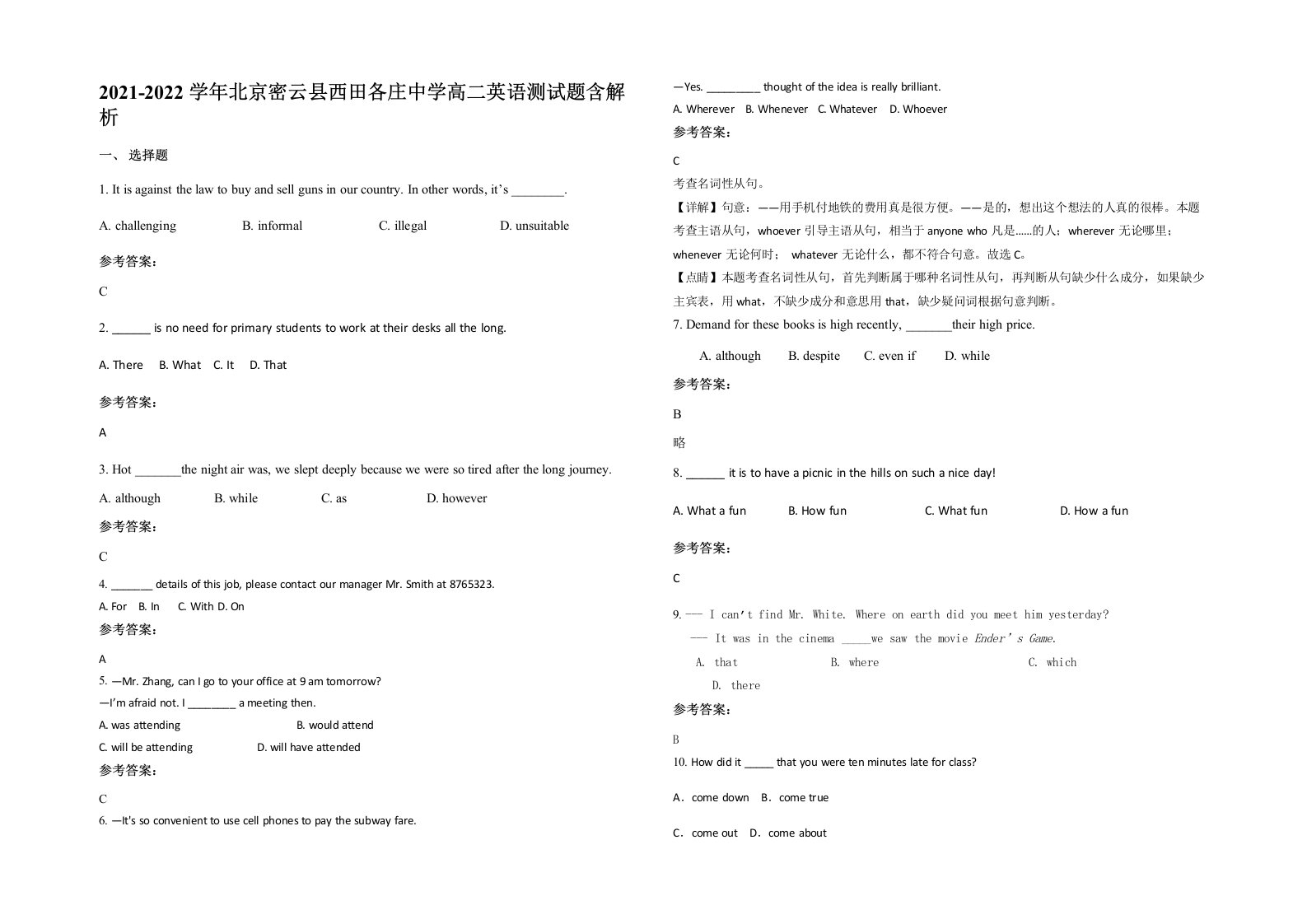 2021-2022学年北京密云县西田各庄中学高二英语测试题含解析