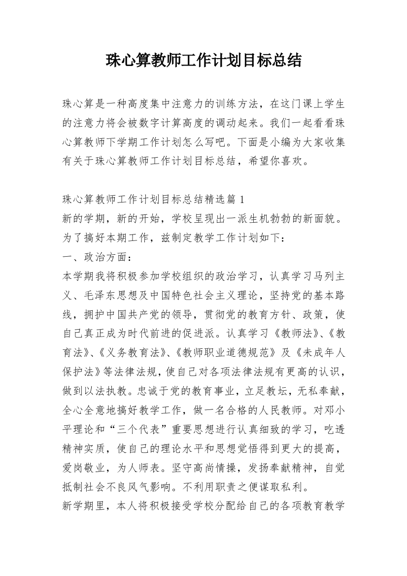 珠心算教师工作计划目标总结