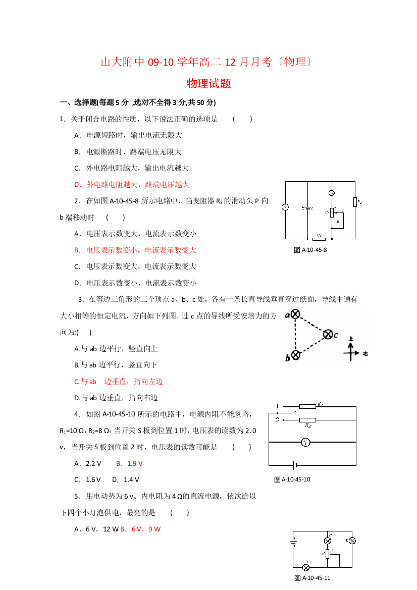 （高中物理）山大附中0910高二12月月考（物理）