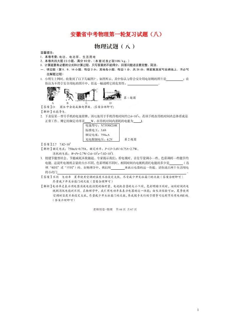 安徽省中考物理第一轮复习试题（八）（扫描版）