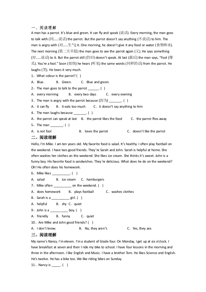 英语小学四年级下册阅读理解专项复习综合试题测试题(答案)(译林版版)