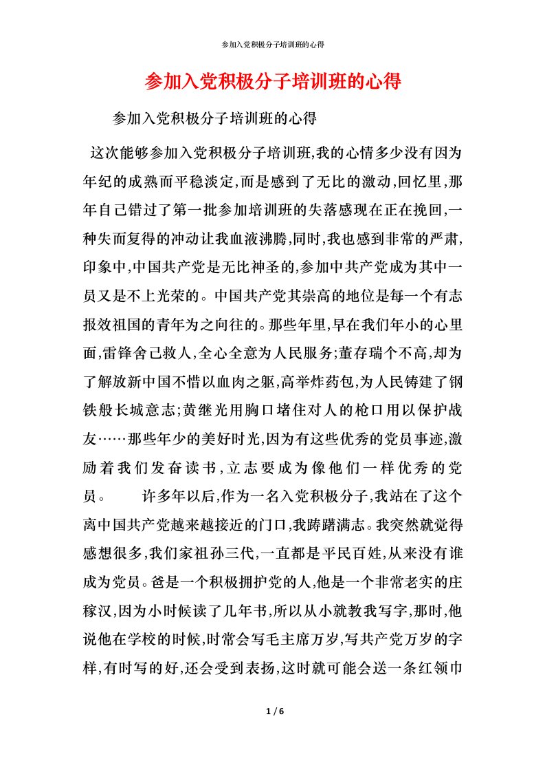 参加入党积极分子培训班的心得