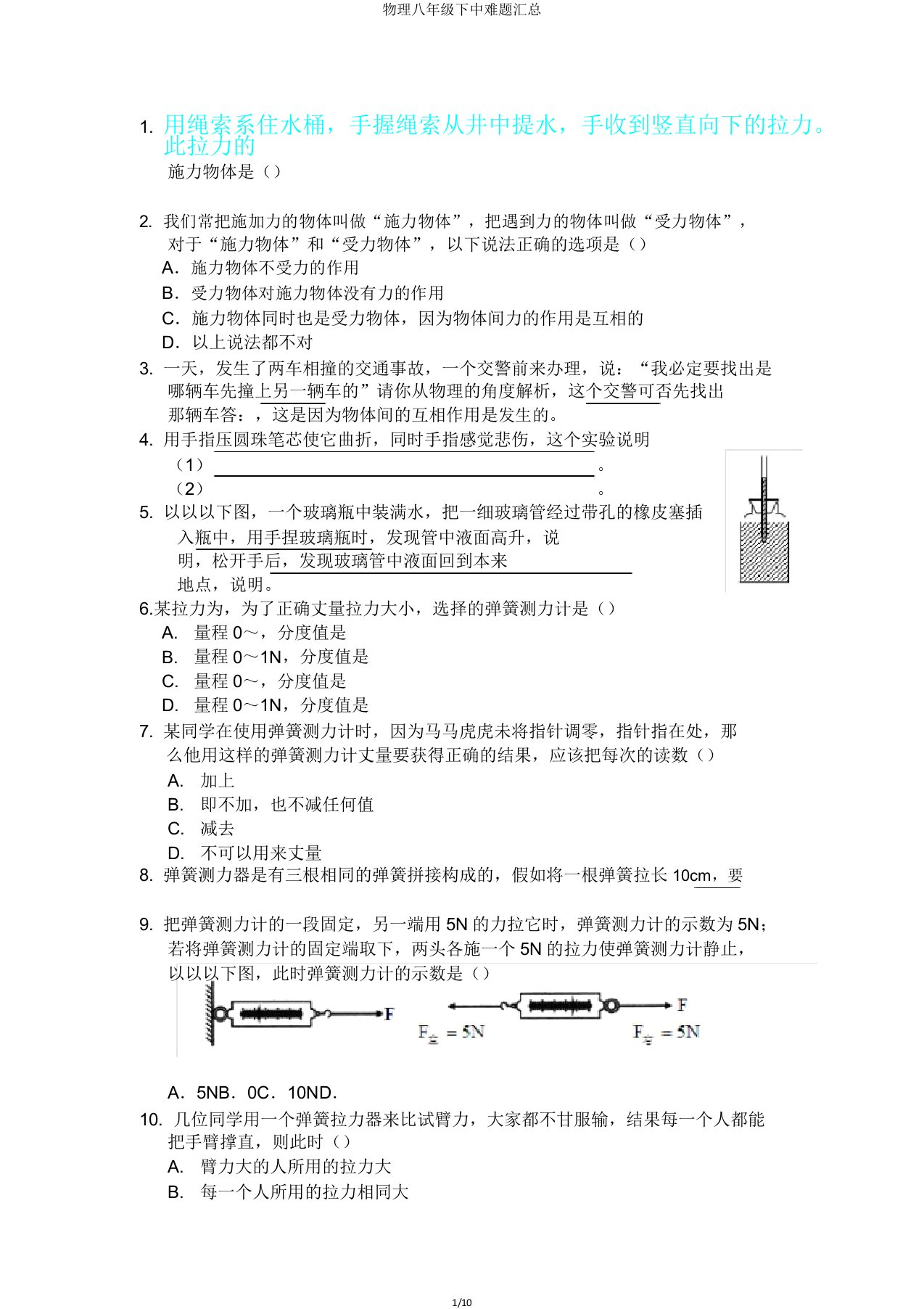 物理八年级下中难题汇总