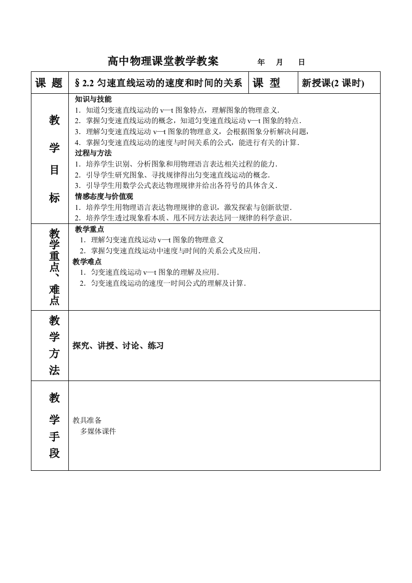 人民教育出版必修一22《匀变速直线运动的速度与时间的》课程教案3