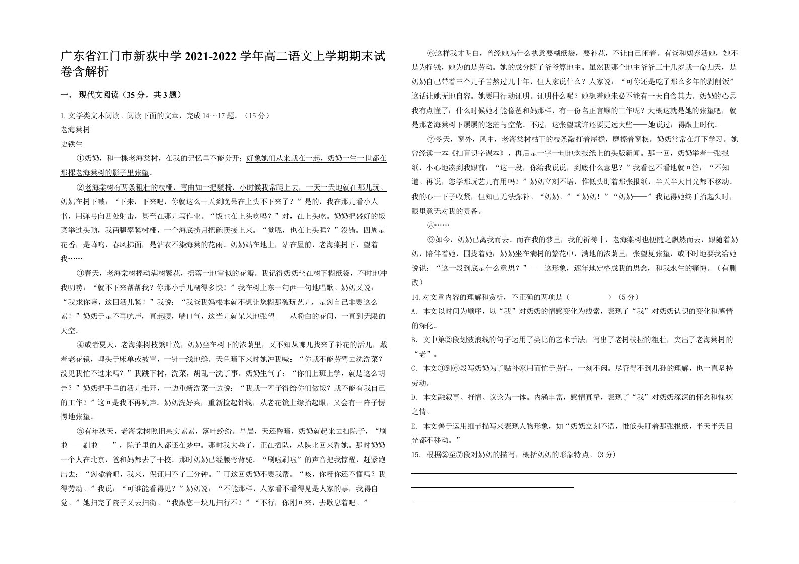 广东省江门市新荻中学2021-2022学年高二语文上学期期末试卷含解析