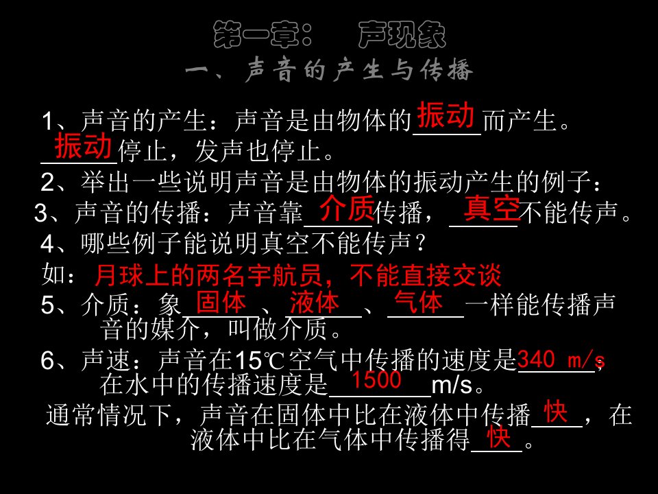 新人教版八年级物理第二章《声现象》PPT