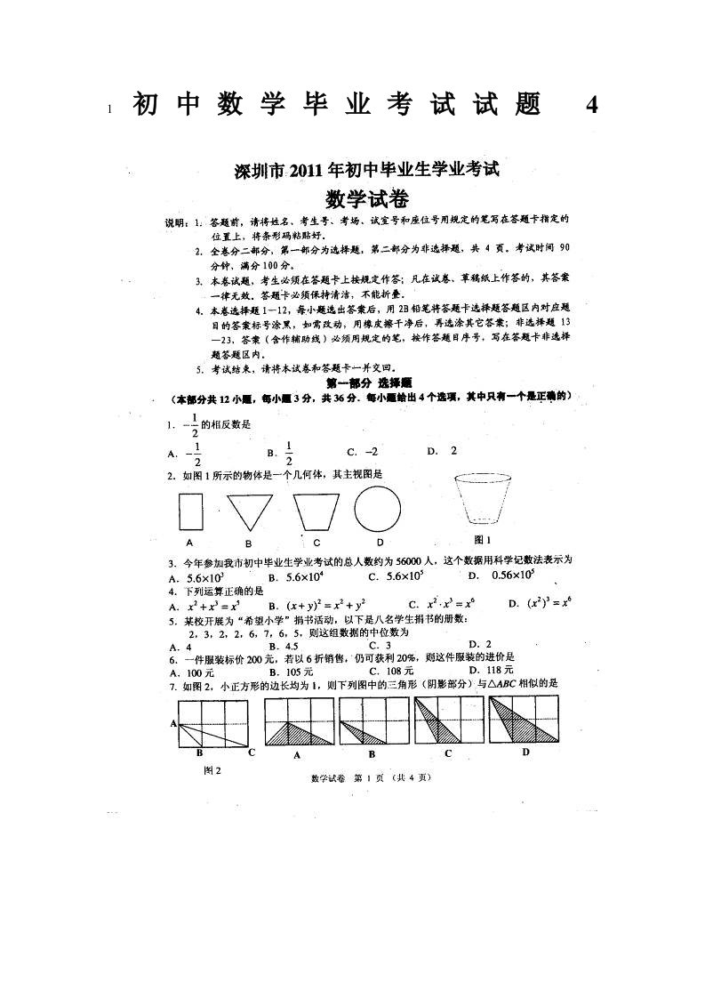 中考数学以考代练1