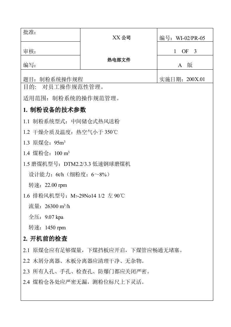 制粉系统操作规程