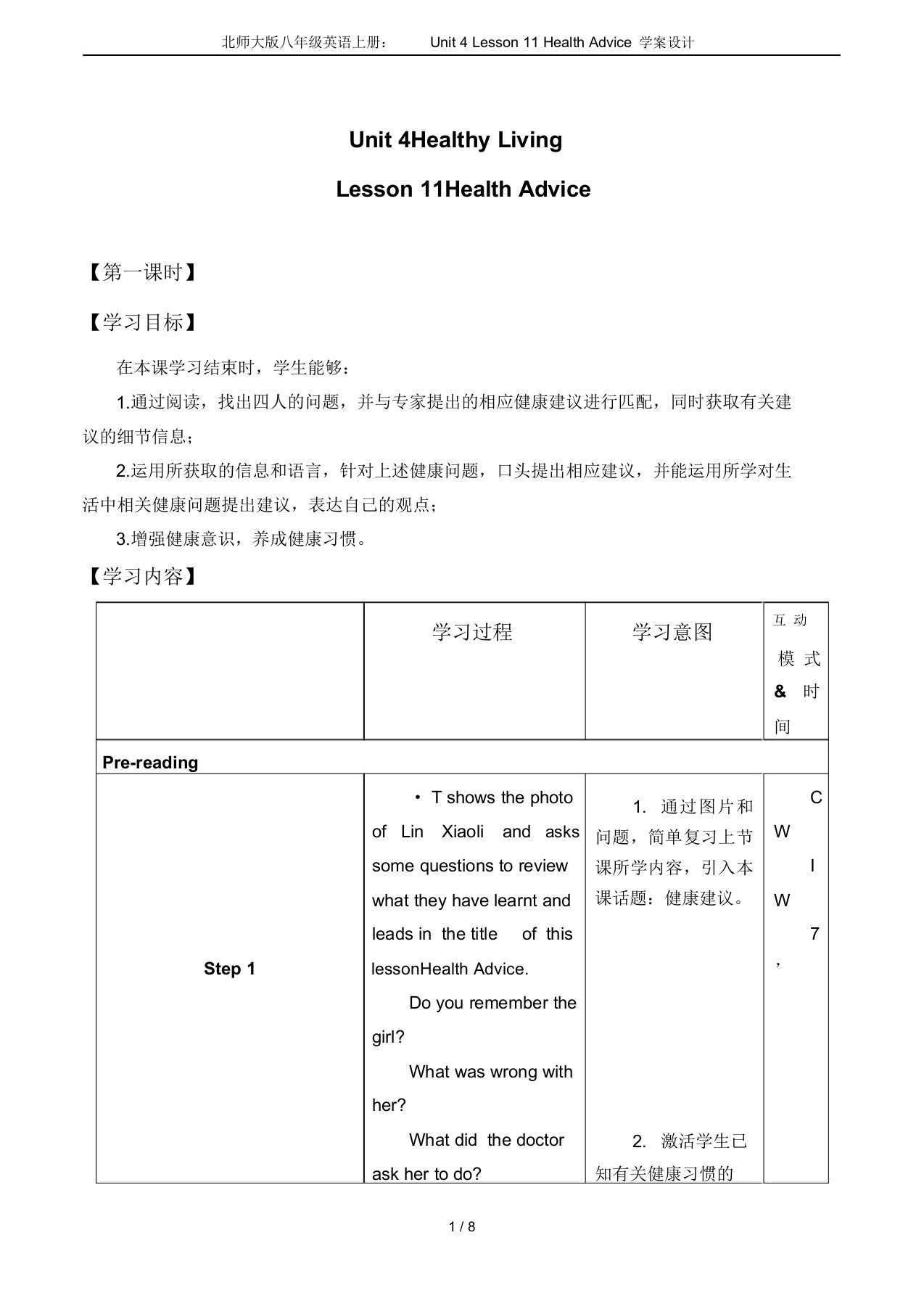 北师大版八年级英语上册：Unit4Lesson11HealthAdvice学案设计