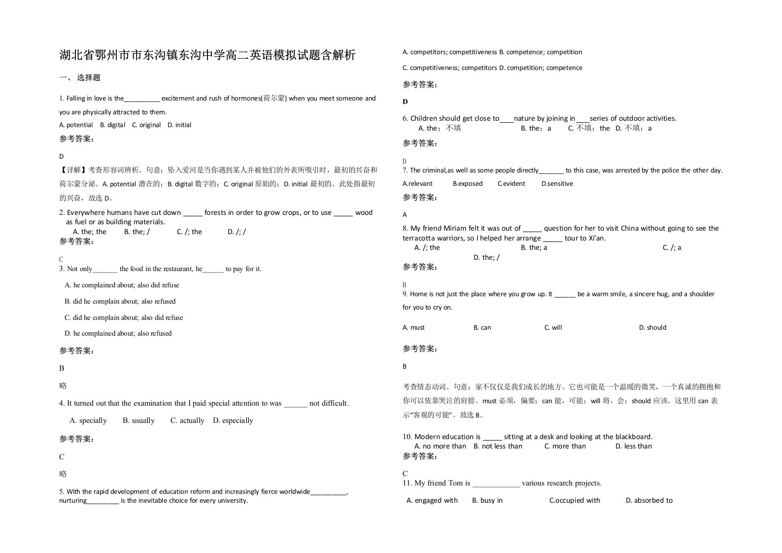 湖北省鄂州市市东沟镇东沟中学高二英语模拟试题含解析