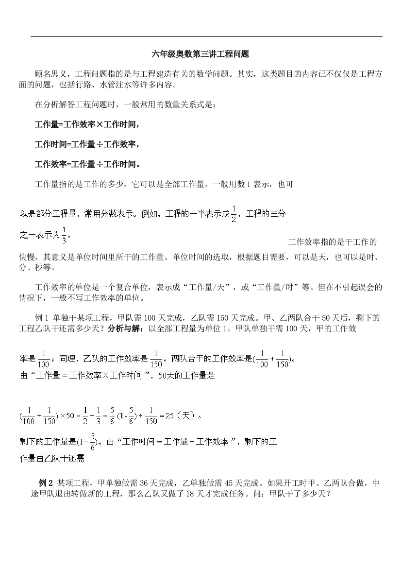 学而思小学六年级奥数教师讲义版工程问题总结