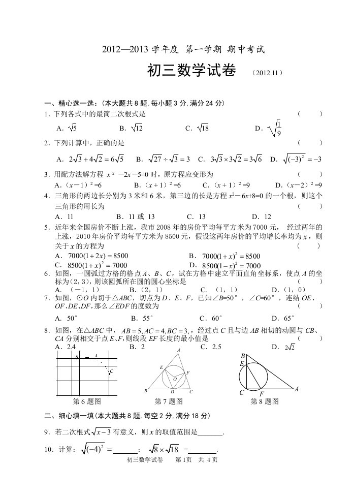 初三数学期中试卷及答案