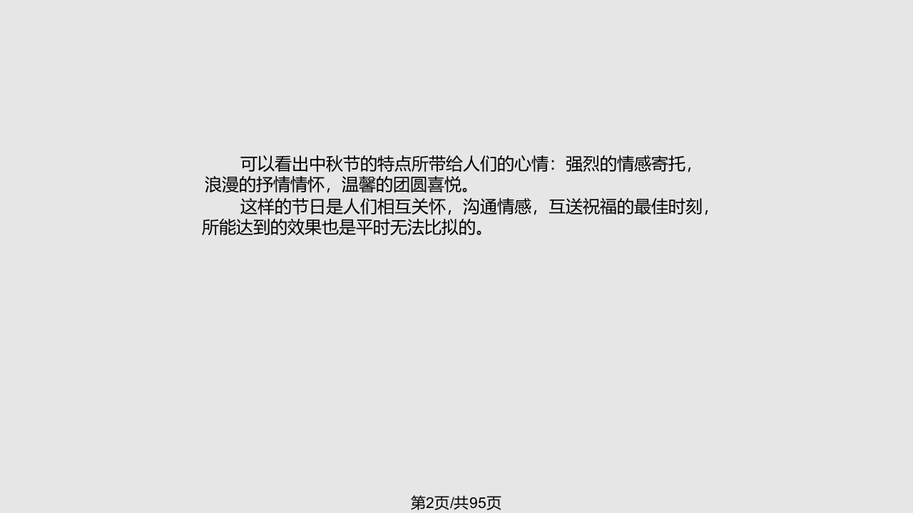 月悦乐跃大庆移动中秋活动方案