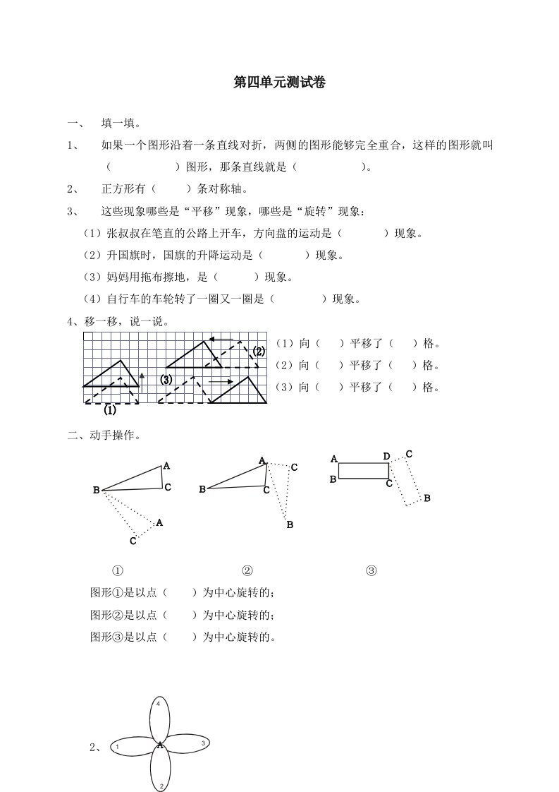 北师大版小学数学四年级上册第四单元测试题