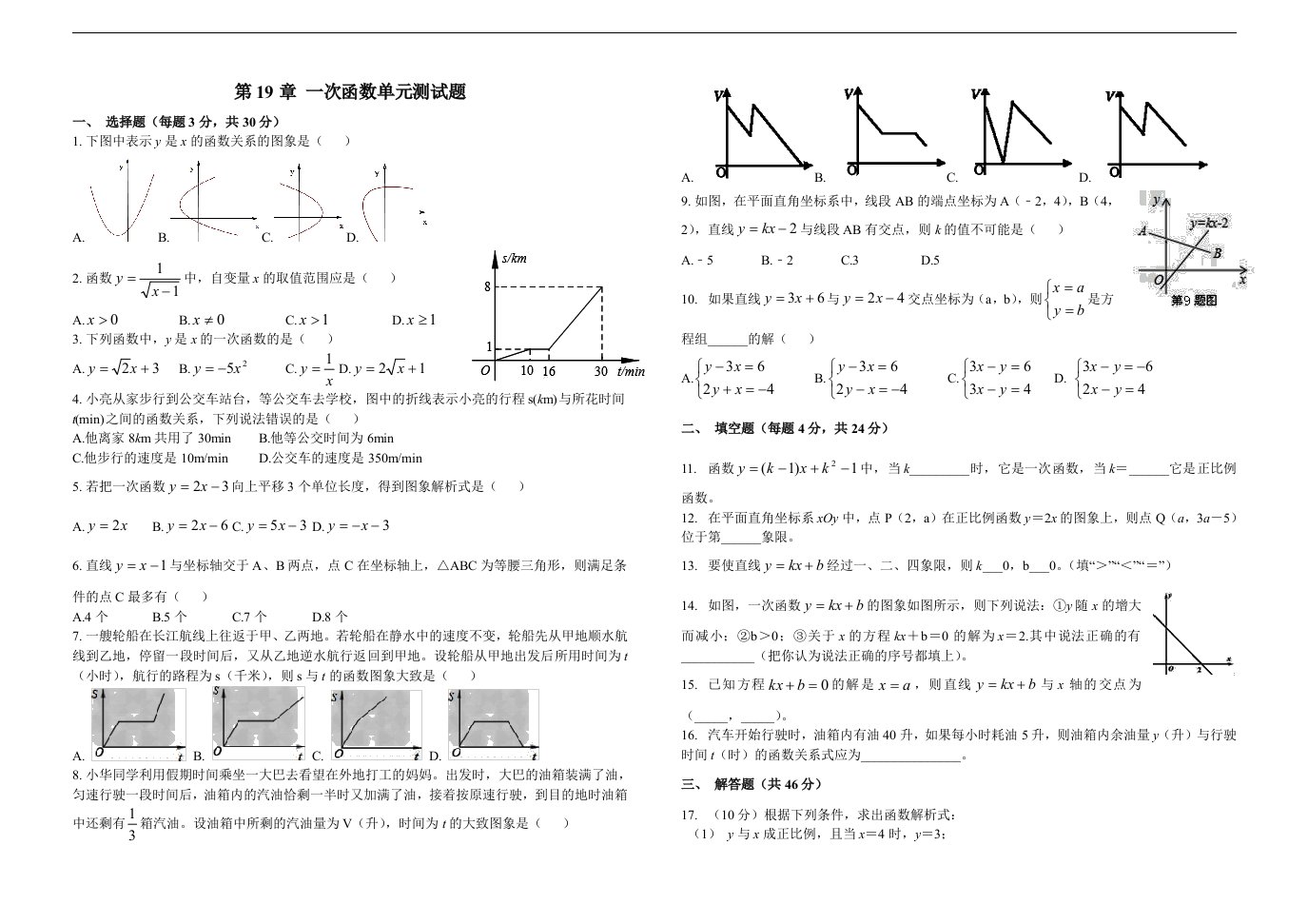 人教版八年级下第19章《一次函数》单元测试（含答案）