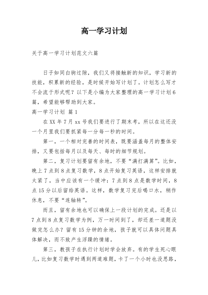 高一学习计划_136