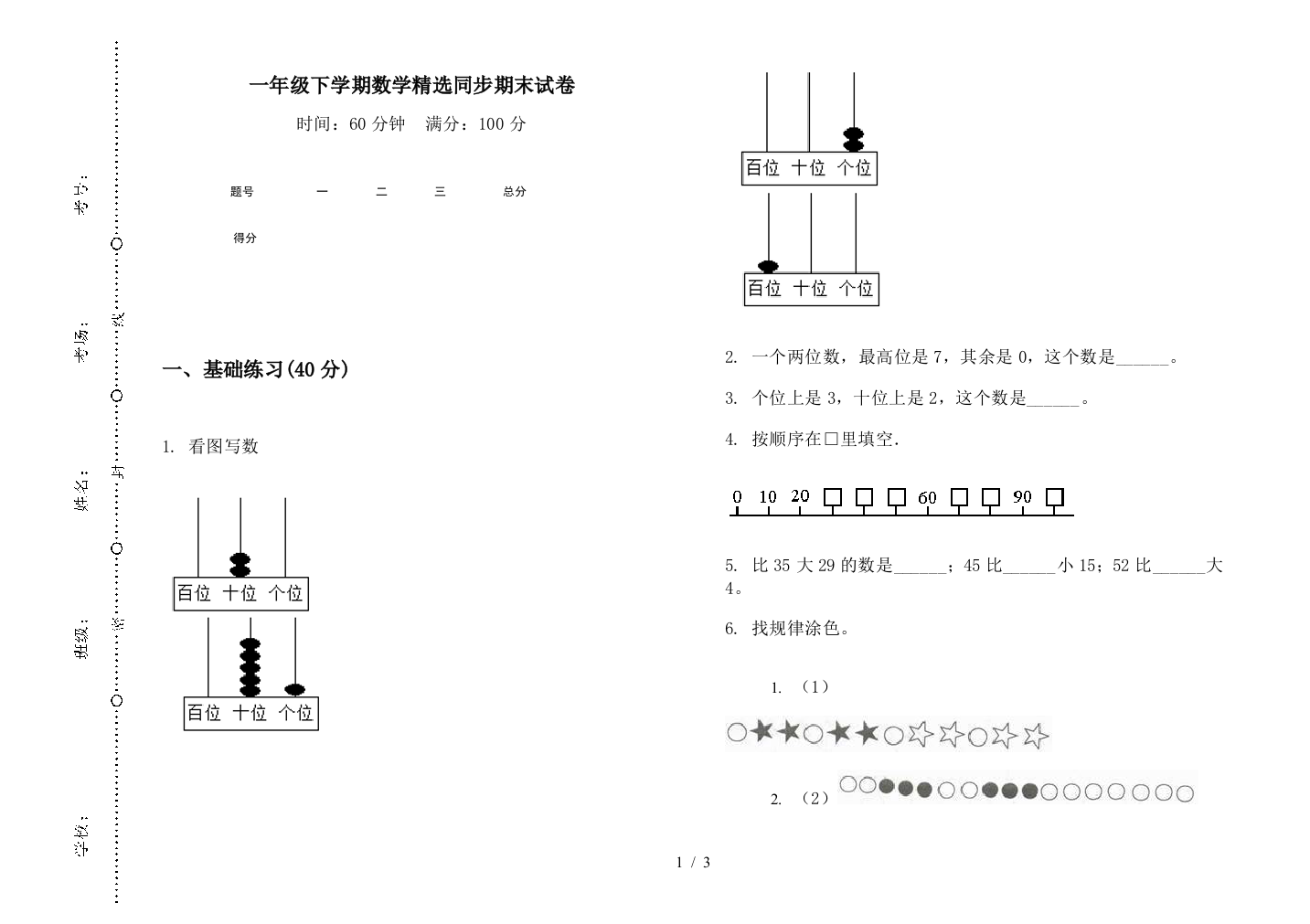 一年级下学期数学精选同步期末试卷