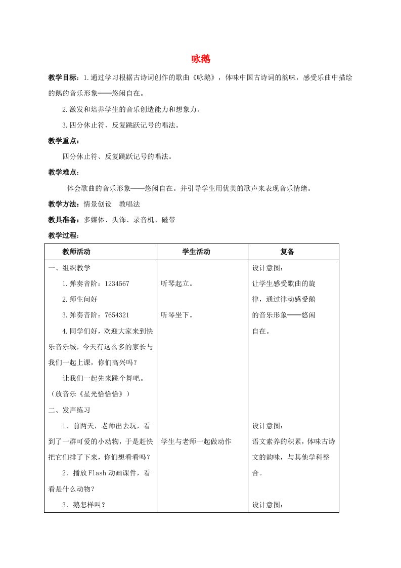 一年级音乐下册