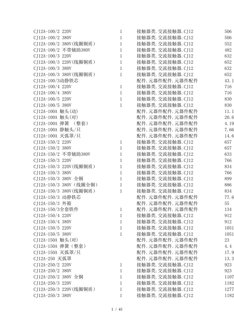 全部交流接触器非下浮价格